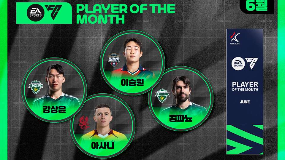 6월 이달의 선수 후보